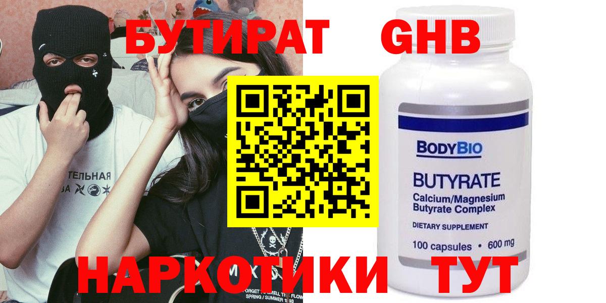 БУТИРАТ 1.4BDO Лангепас