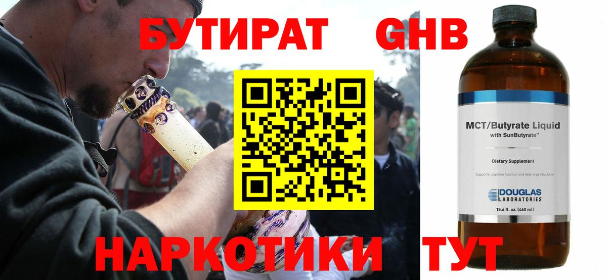 БУТИРАТ вода  Вход с VPN  Лангепас 