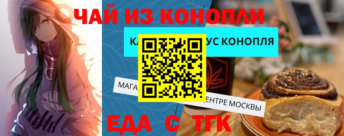 Еда ТГК марихуана  Вход с VPN  Лангепас 