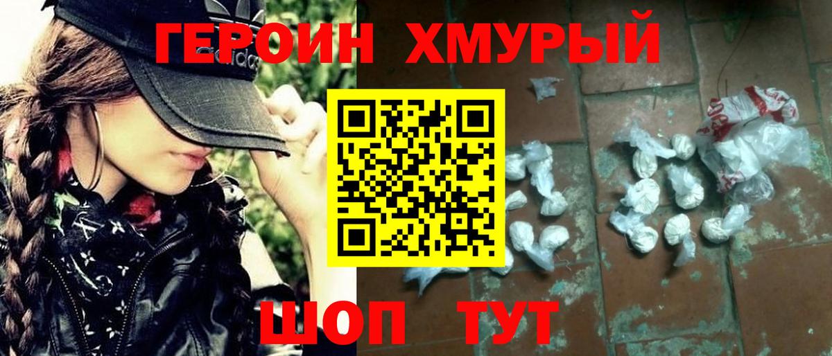 Героин гречка Лангепас