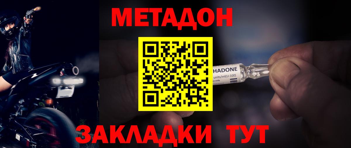 МЕТАДОН кристалл Лангепас